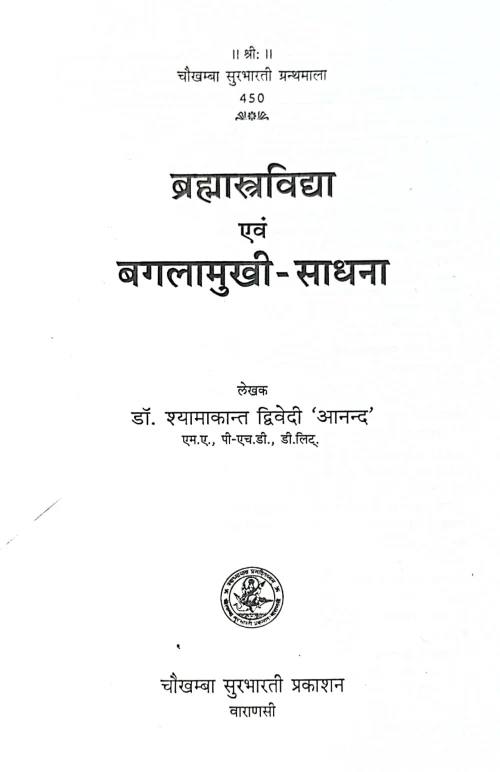 Brahmastravidya Evum Bagalamukhi Sadhana